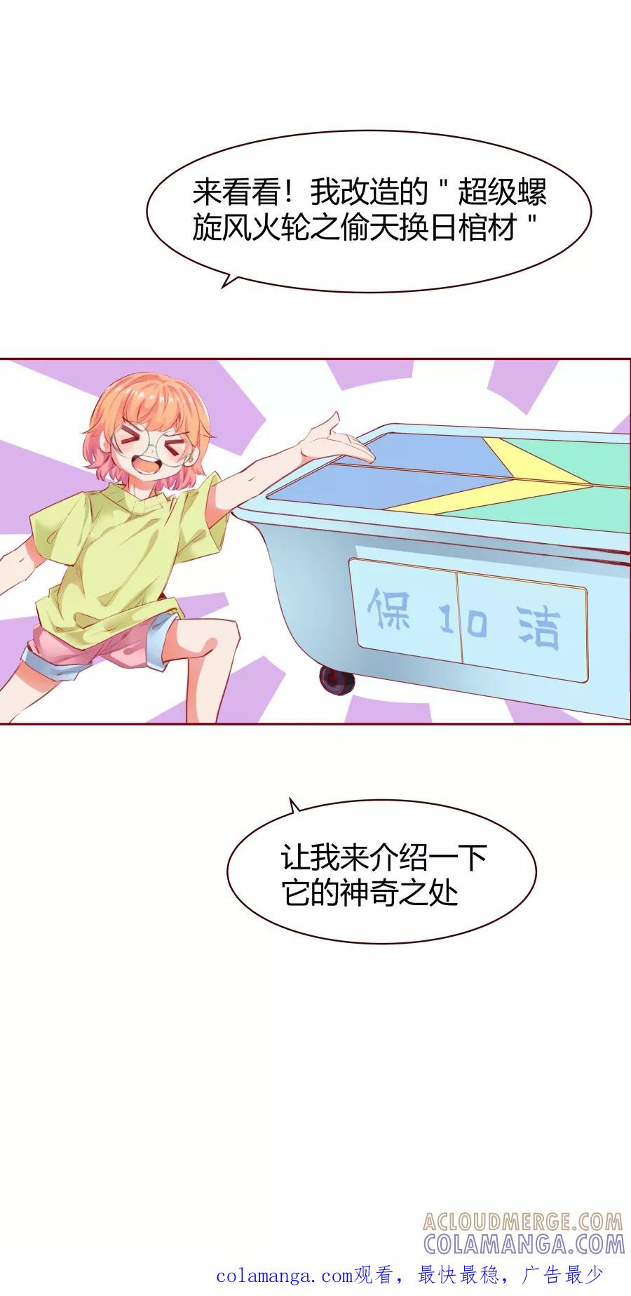 《Eat me - 槑槑的吸血爱豆》第5话 第43页