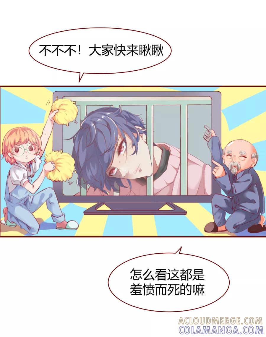 《Eat me - 槑槑的吸血爱豆》第5话 第11页