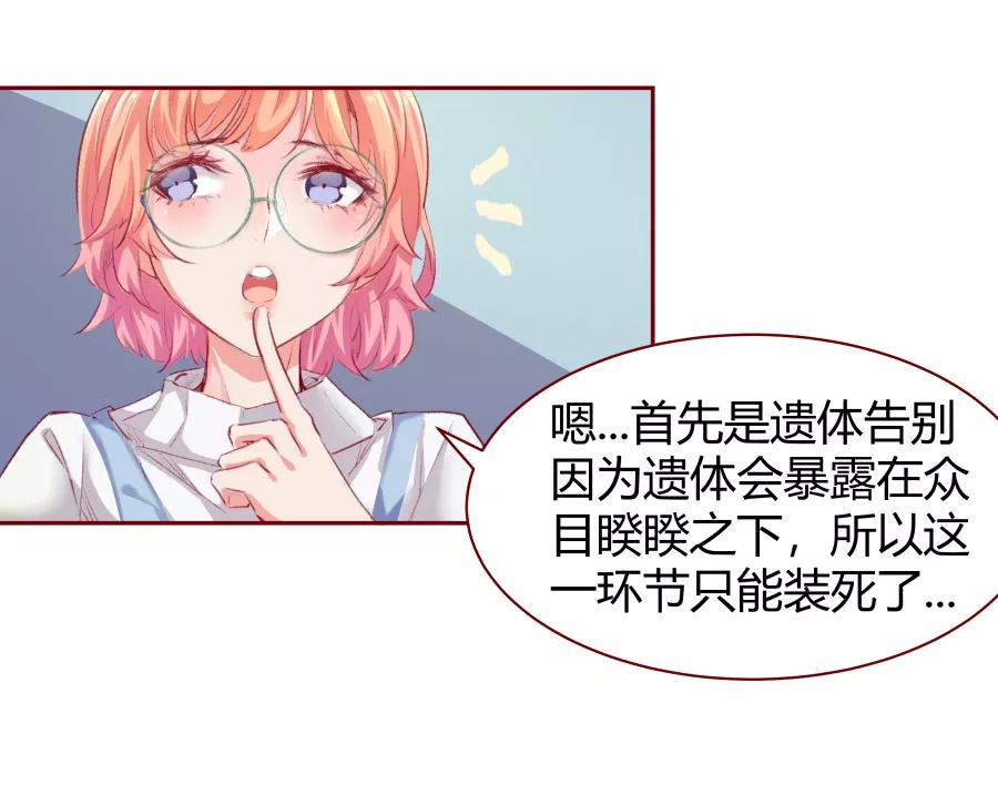 《Eat me - 槑槑的吸血爱豆》第5话 第28页