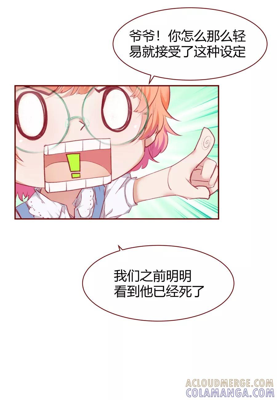 《Eat me - 槑槑的吸血爱豆》第5话 第7页