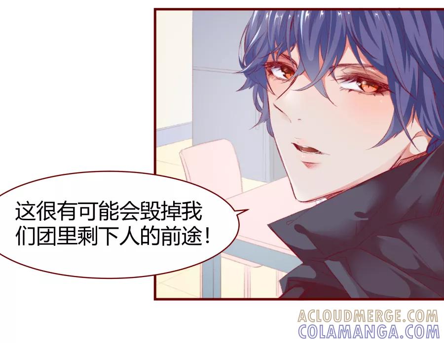 《Eat me - 槑槑的吸血爱豆》第5话 第19页