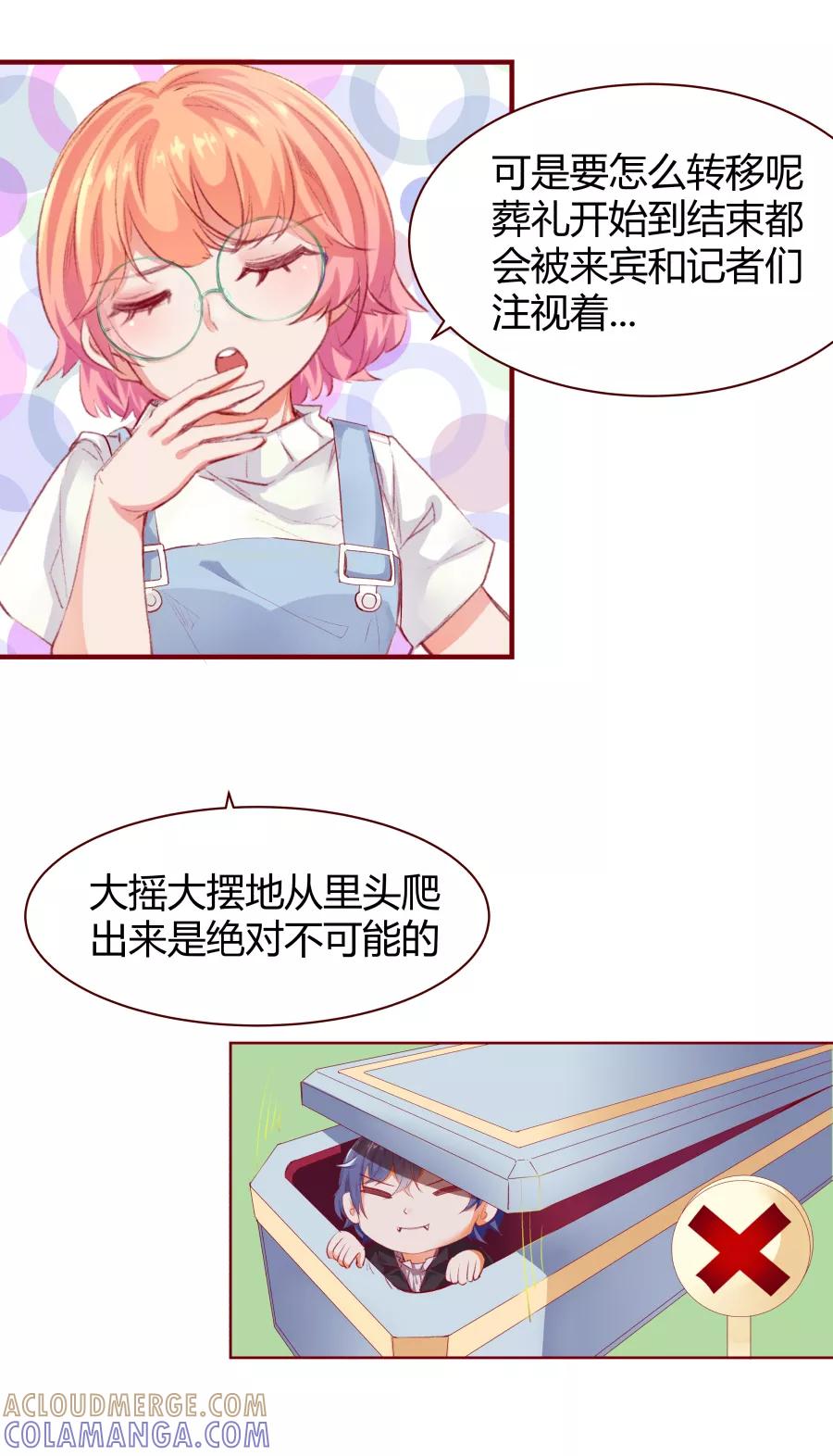 《Eat me - 槑槑的吸血爱豆》第5话 第31页