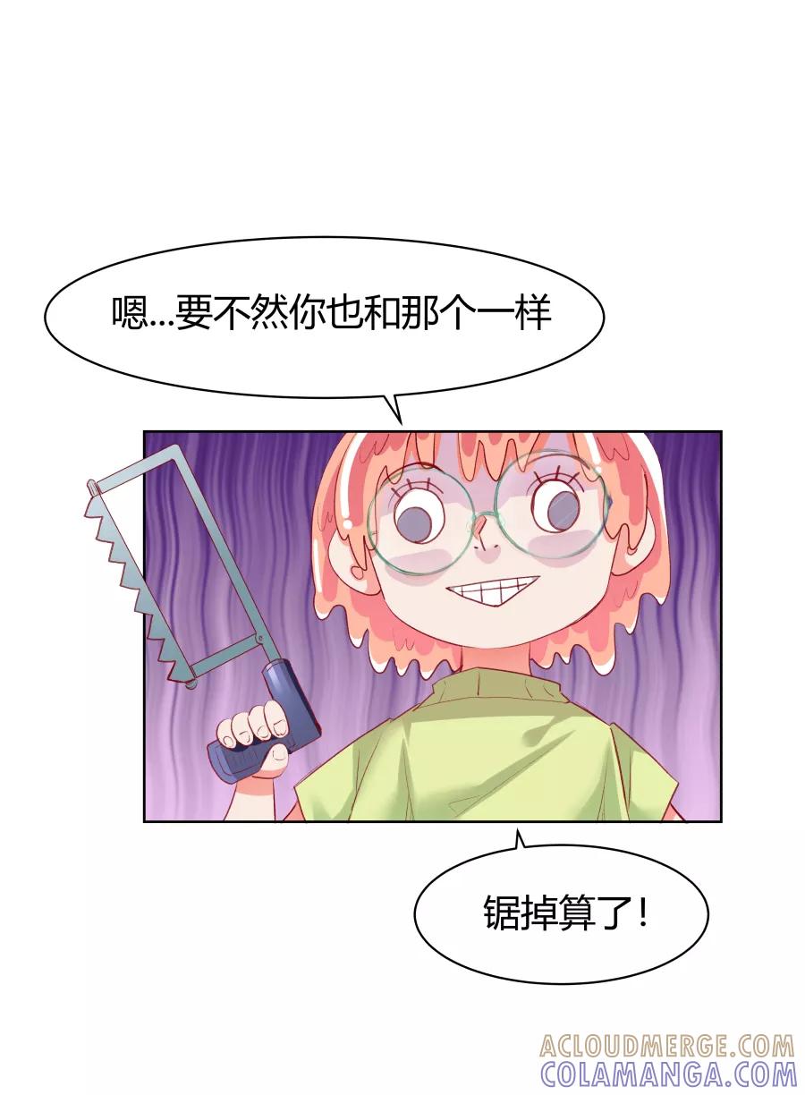 《Eat me - 槑槑的吸血爱豆》第6话 第23页