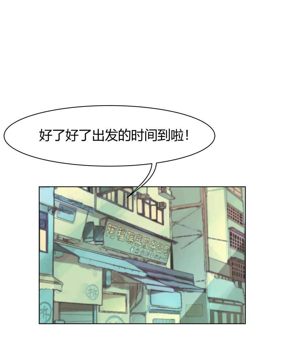 《Eat me - 槑槑的吸血爱豆》第6话 第32页