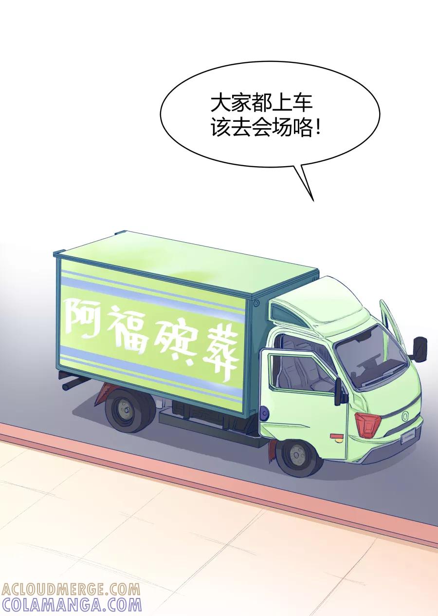 《Eat me - 槑槑的吸血爱豆》第6话 第33页
