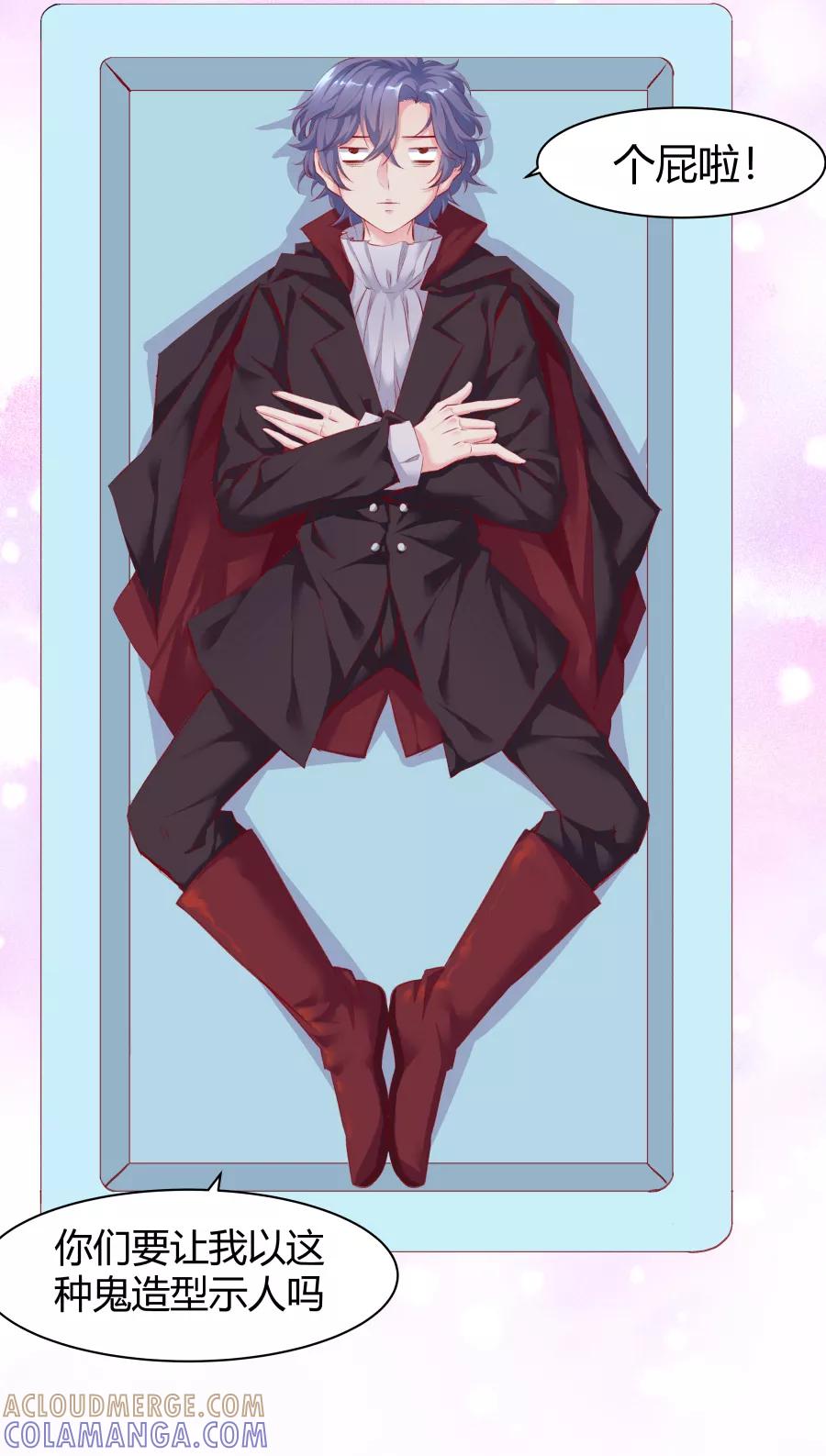 《Eat me - 槑槑的吸血爱豆》第6话 第29页