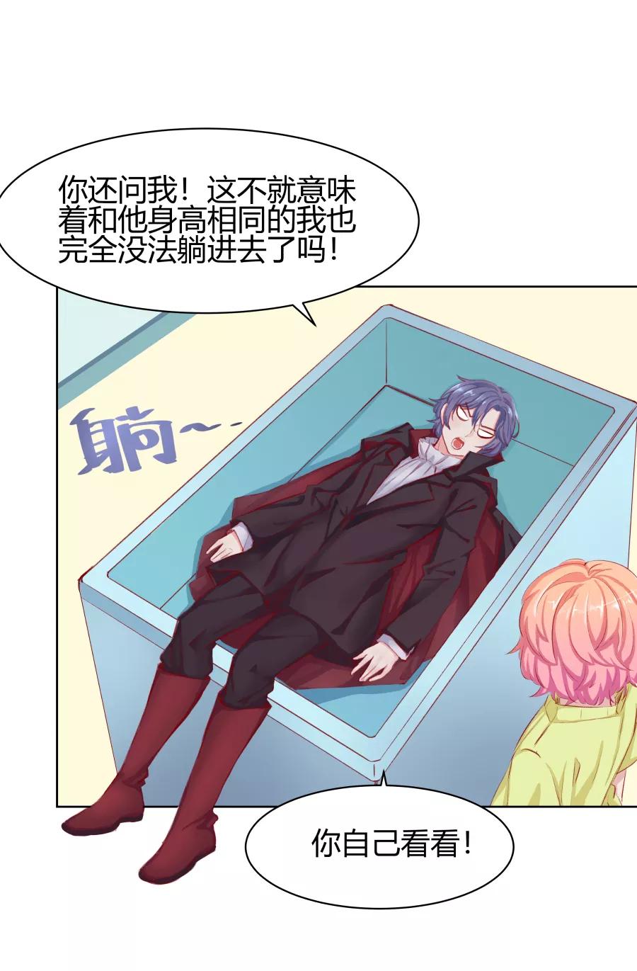《Eat me - 槑槑的吸血爱豆》第6话 第22页