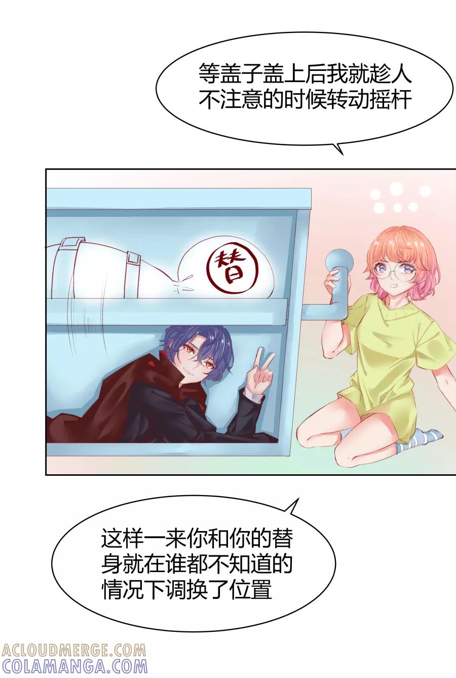 《Eat me - 槑槑的吸血爱豆》第6话 第11页