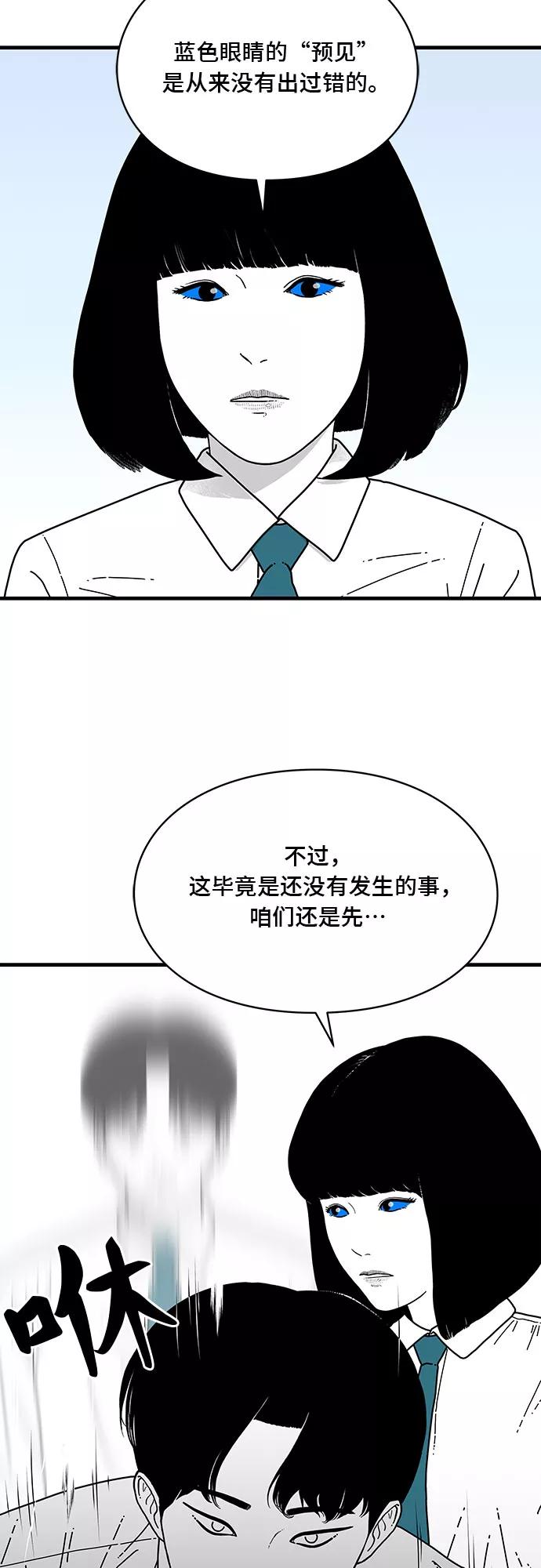 《EYES》第6话 第53页