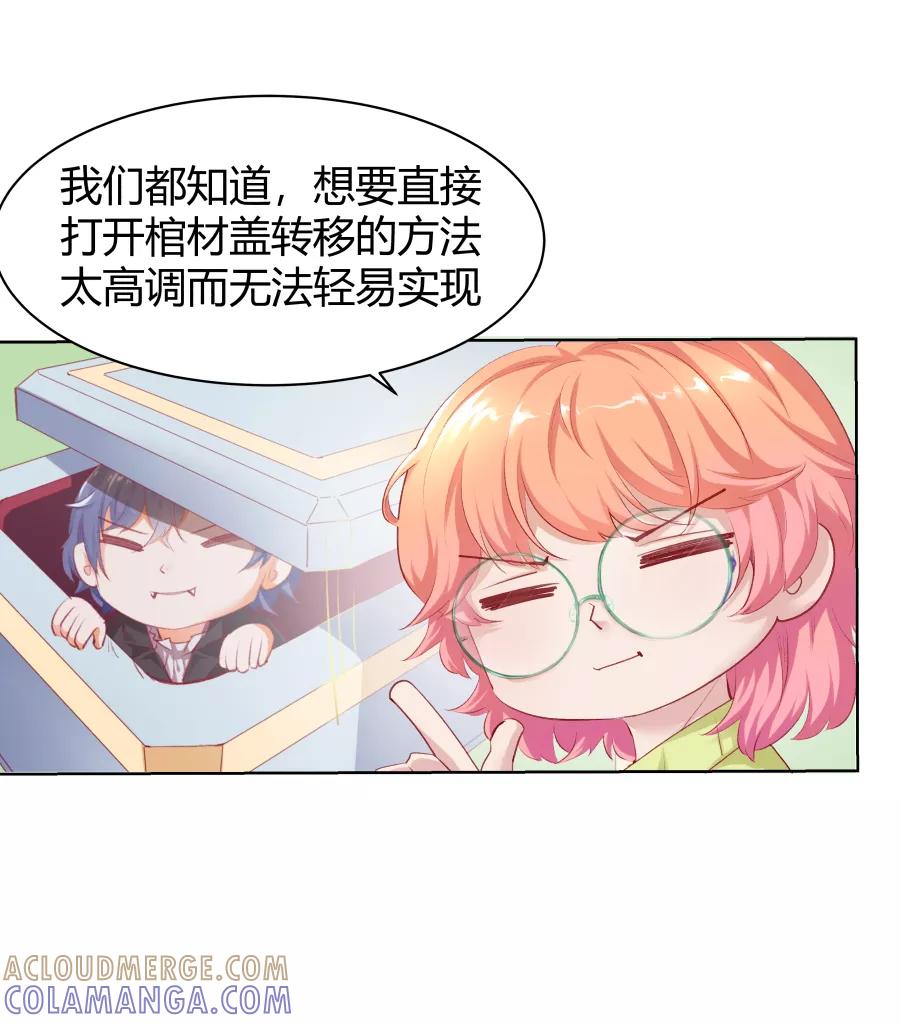 《Eat me - 槑槑的吸血爱豆》第6话 第5页