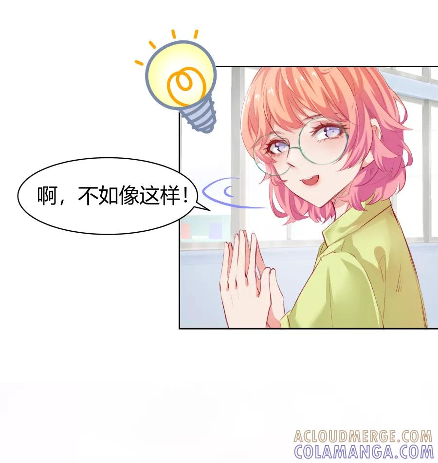 《Eat me - 槑槑的吸血爱豆》第6话 第27页
