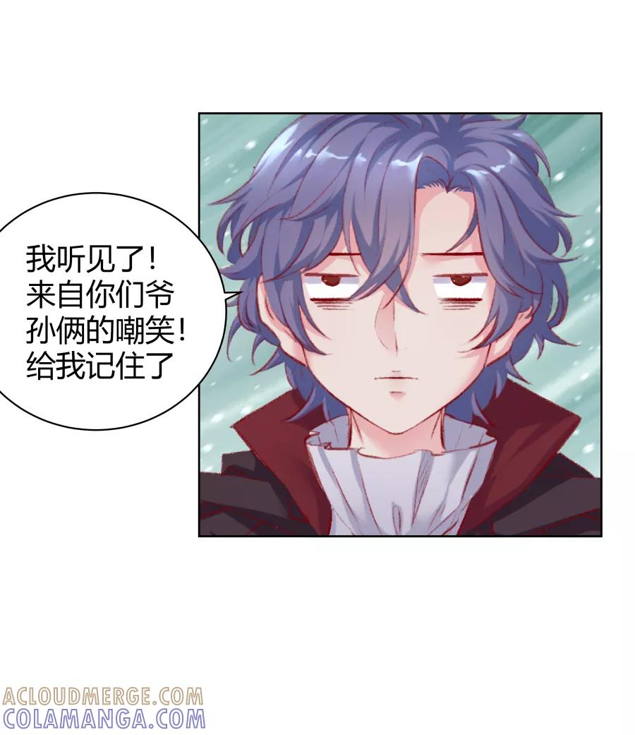 《Eat me - 槑槑的吸血爱豆》第6话 第31页