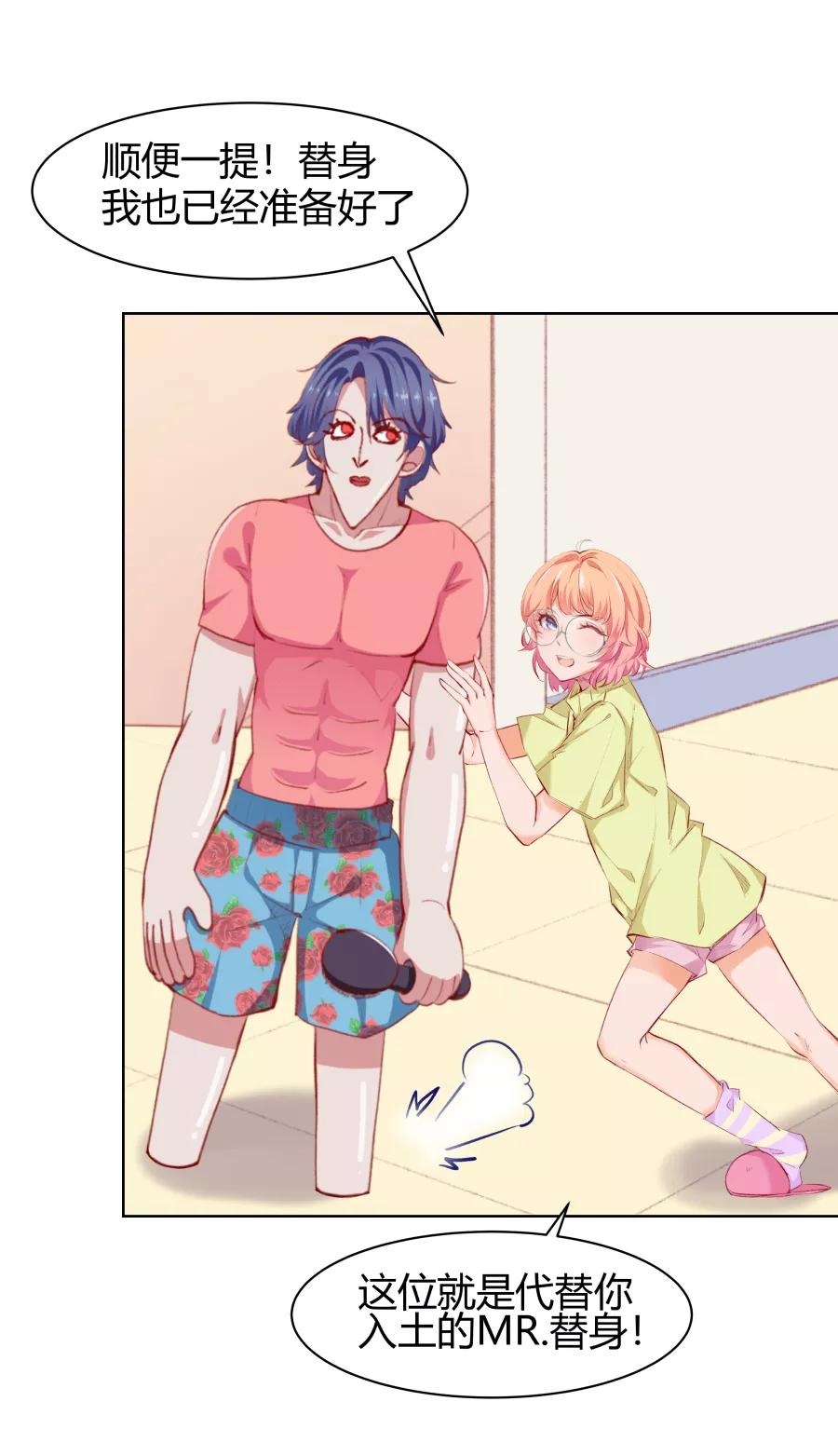 《Eat me - 槑槑的吸血爱豆》第6话 第18页