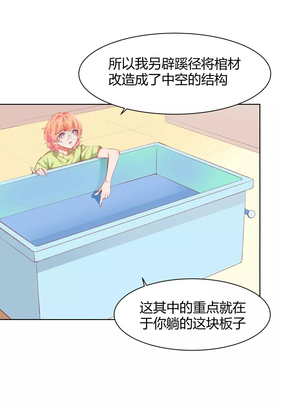 《Eat me - 槑槑的吸血爱豆》第6话 第6页