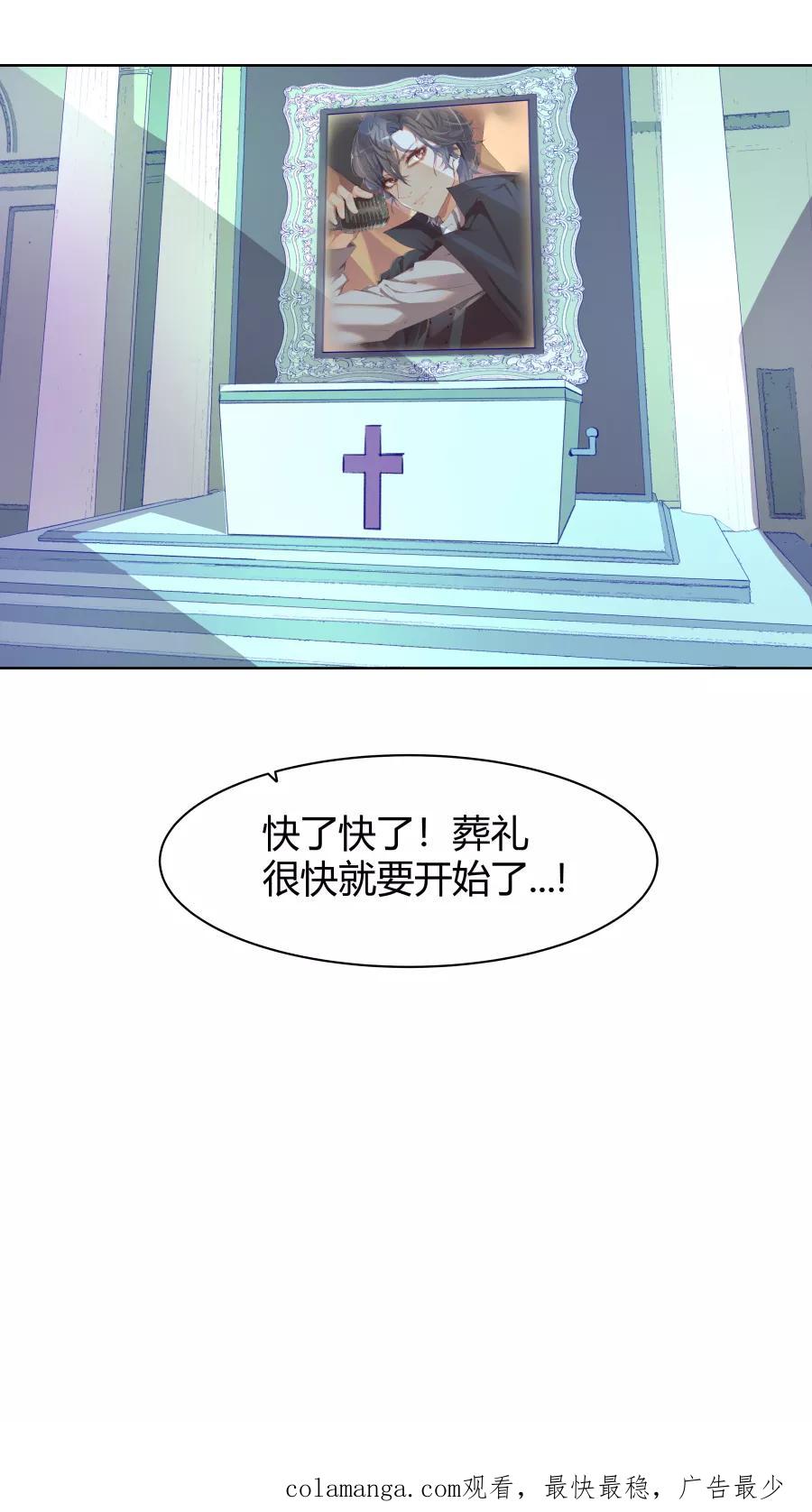 《Eat me - 槑槑的吸血爱豆》第6话 第40页
