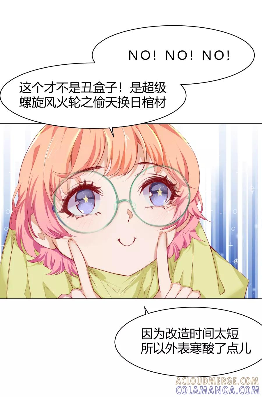 《Eat me - 槑槑的吸血爱豆》第6话 第3页