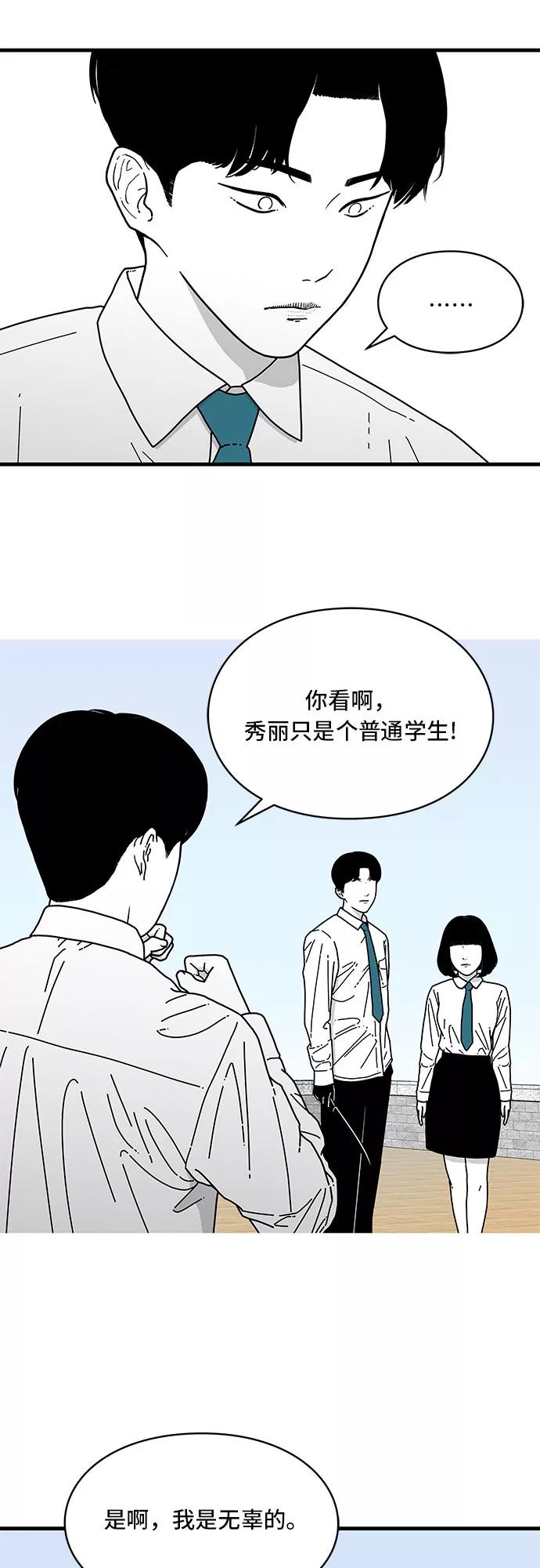 《EYES》第6话 第50页