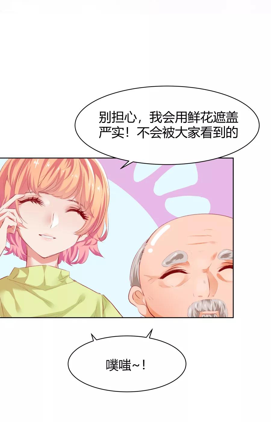 《Eat me - 槑槑的吸血爱豆》第6话 第30页
