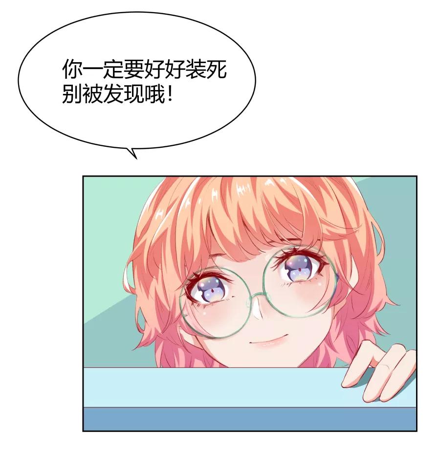 《Eat me - 槑槑的吸血爱豆》第6话 第38页