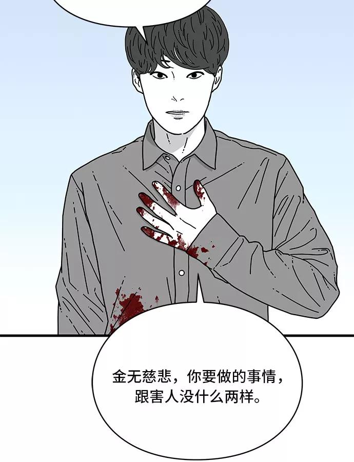 《EYES》第6话 第51页