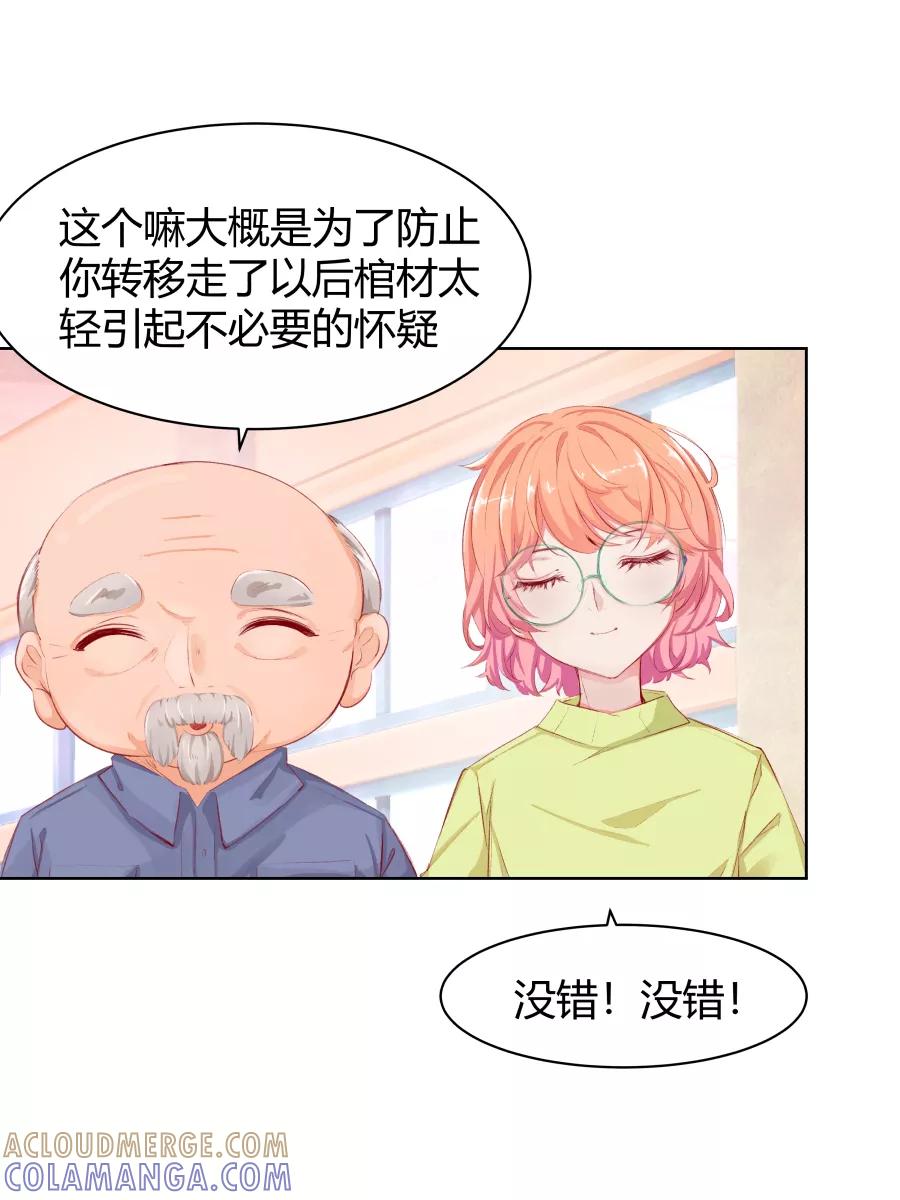 《Eat me - 槑槑的吸血爱豆》第6话 第17页