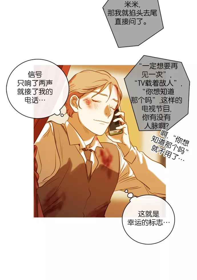 《怦然的魔幻时刻》第66话 第20页
