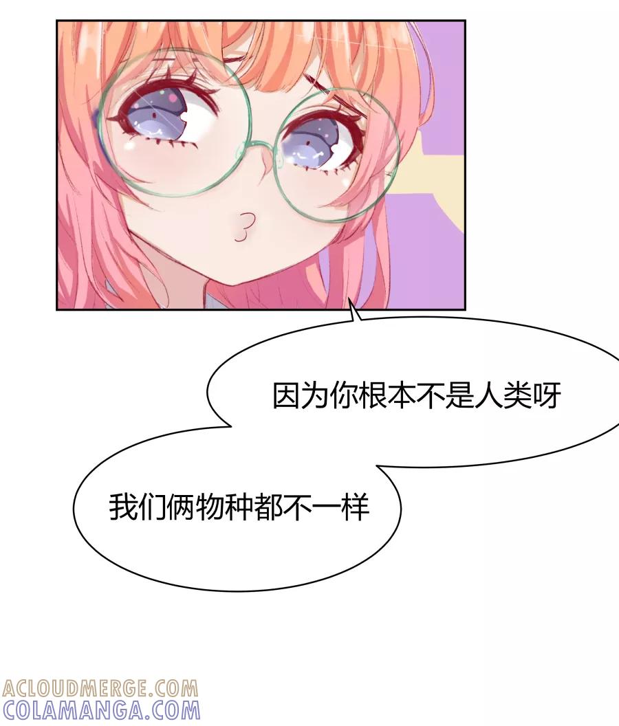 《Eat me - 槑槑的吸血爱豆》第7话 第5页