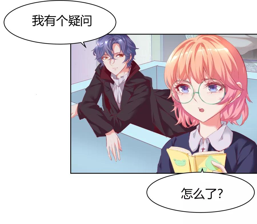 《Eat me - 槑槑的吸血爱豆》第7话 第2页