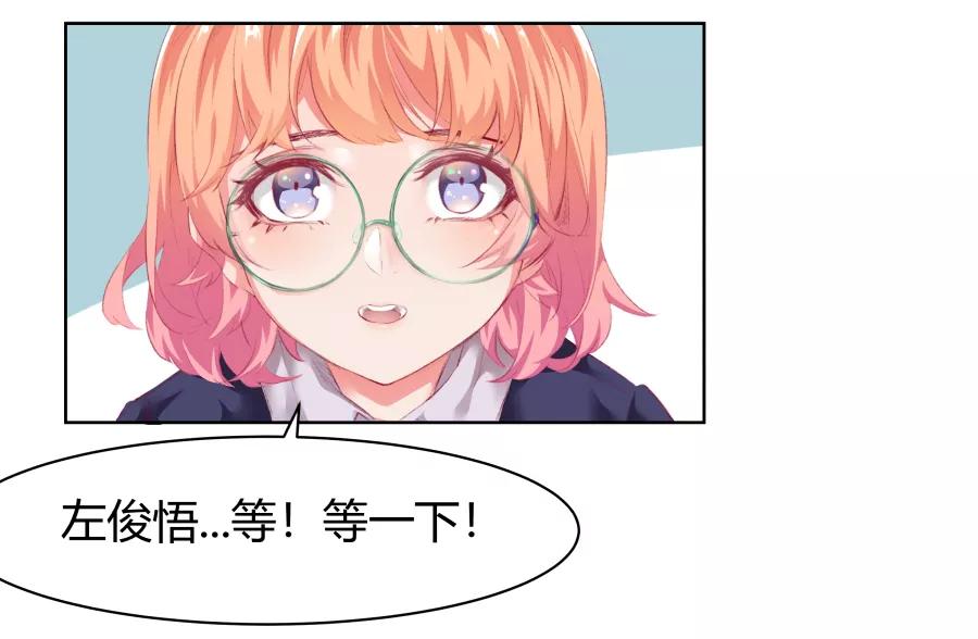 《Eat me - 槑槑的吸血爱豆》第7话 第10页