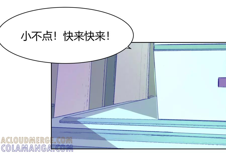 《Eat me - 槑槑的吸血爱豆》第7话 第7页