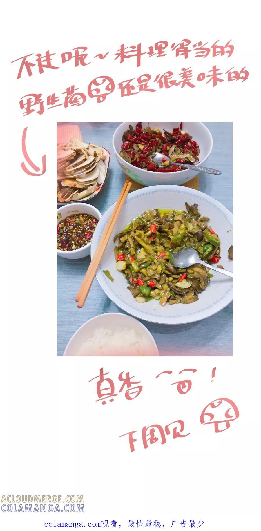 《Eat me - 槑槑的吸血爱豆》第7话 第23页