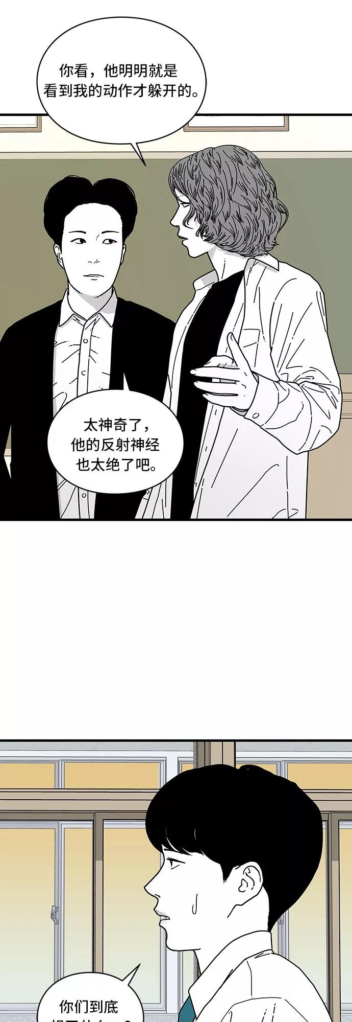 《EYES》第7话 第63页