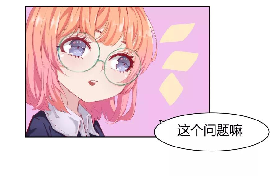 《Eat me - 槑槑的吸血爱豆》第7话 第4页