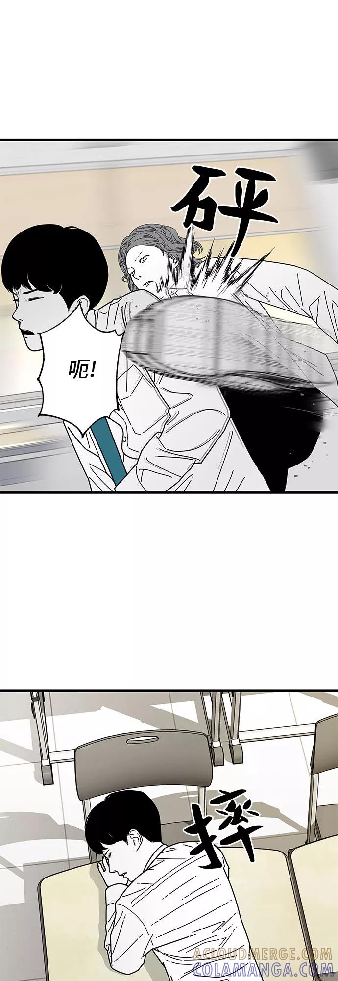 《EYES》第7话 第73页