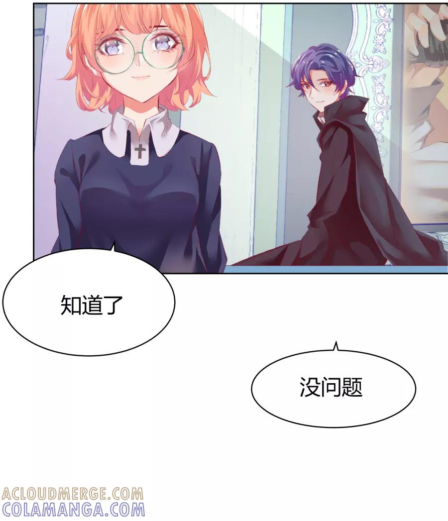 《Eat me - 槑槑的吸血爱豆》第7话 第17页