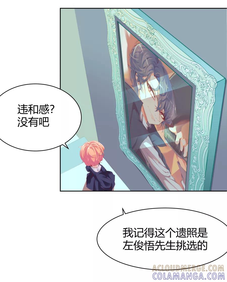 《Eat me - 槑槑的吸血爱豆》第7话 第9页