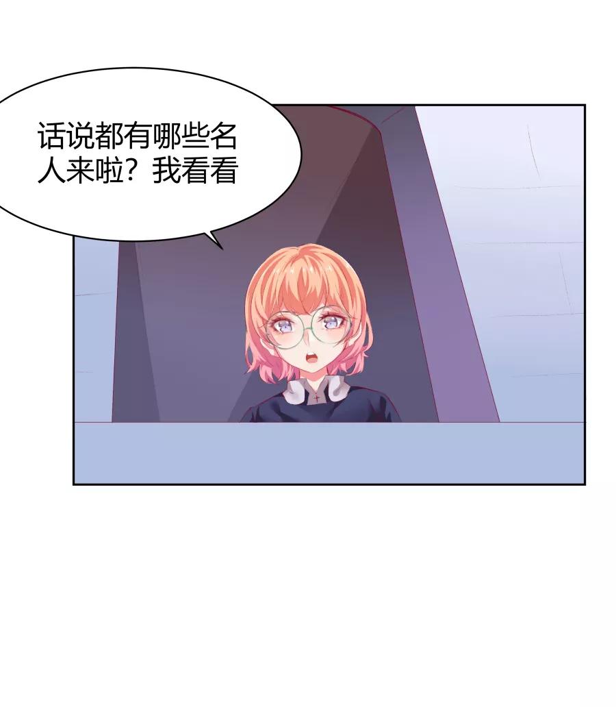 《Eat me - 槑槑的吸血爱豆》第7话 第18页