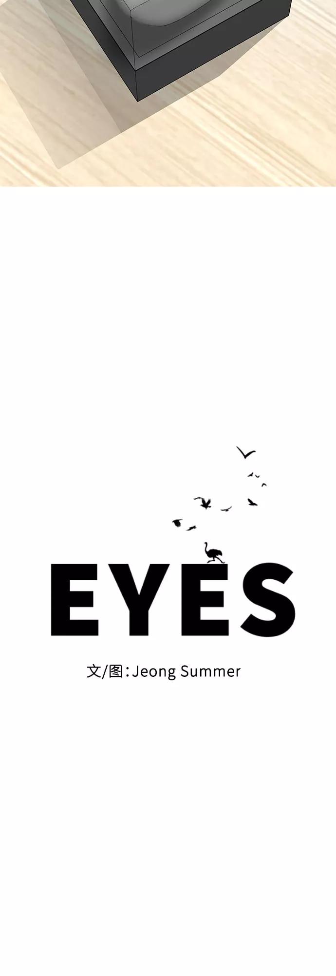 《EYES》第7话 第17页