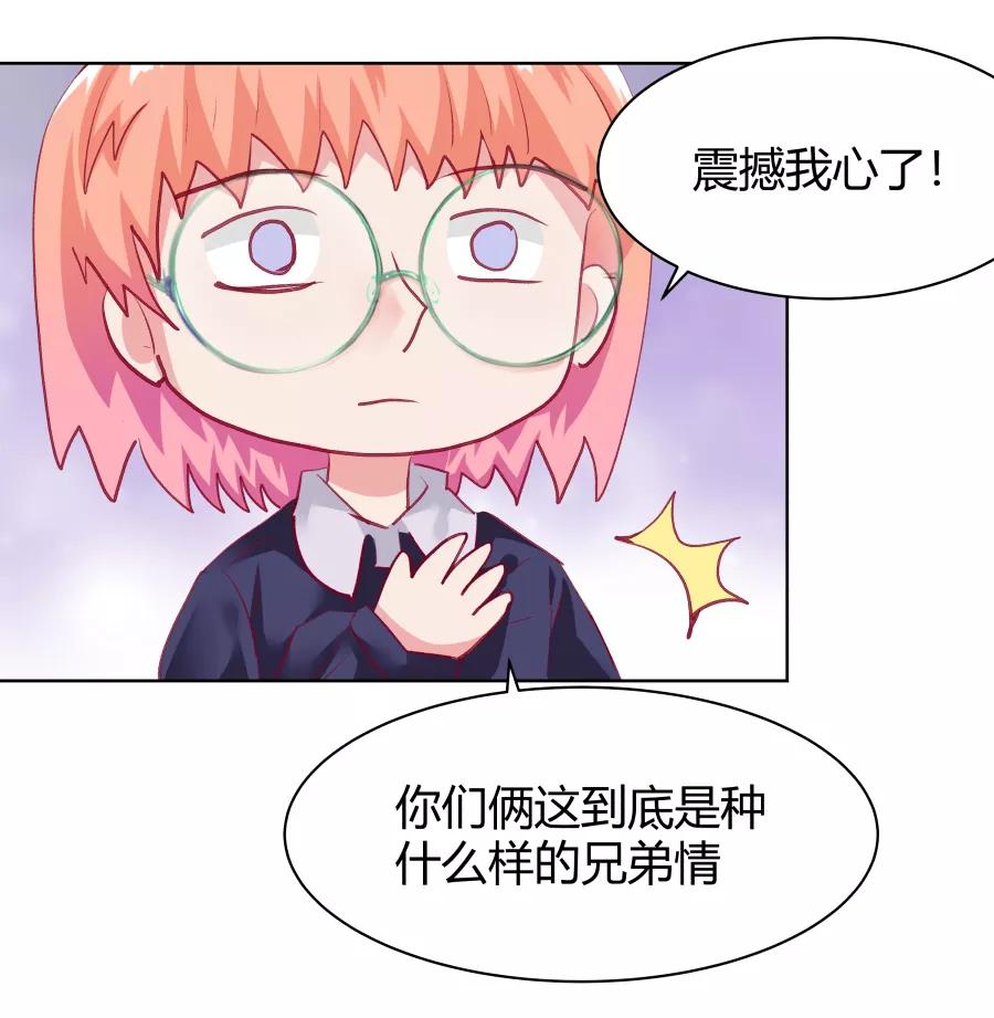 《Eat me - 槑槑的吸血爱豆》第7话 第14页