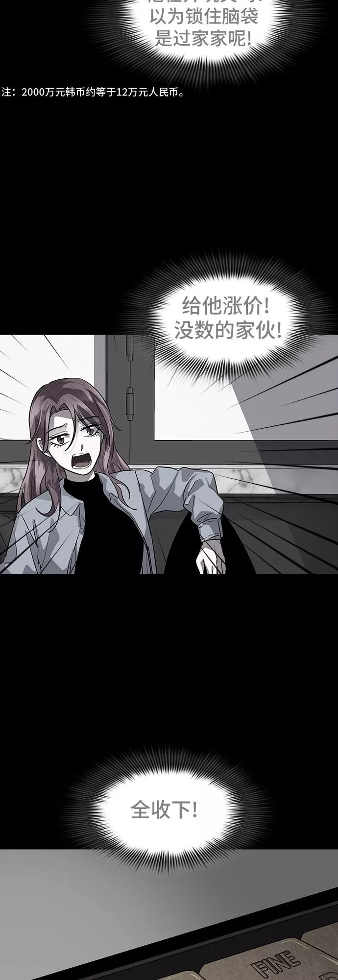 《LOCKER OPENER 全面解锁》[第73话] 打开OPENER的人_9 第11页