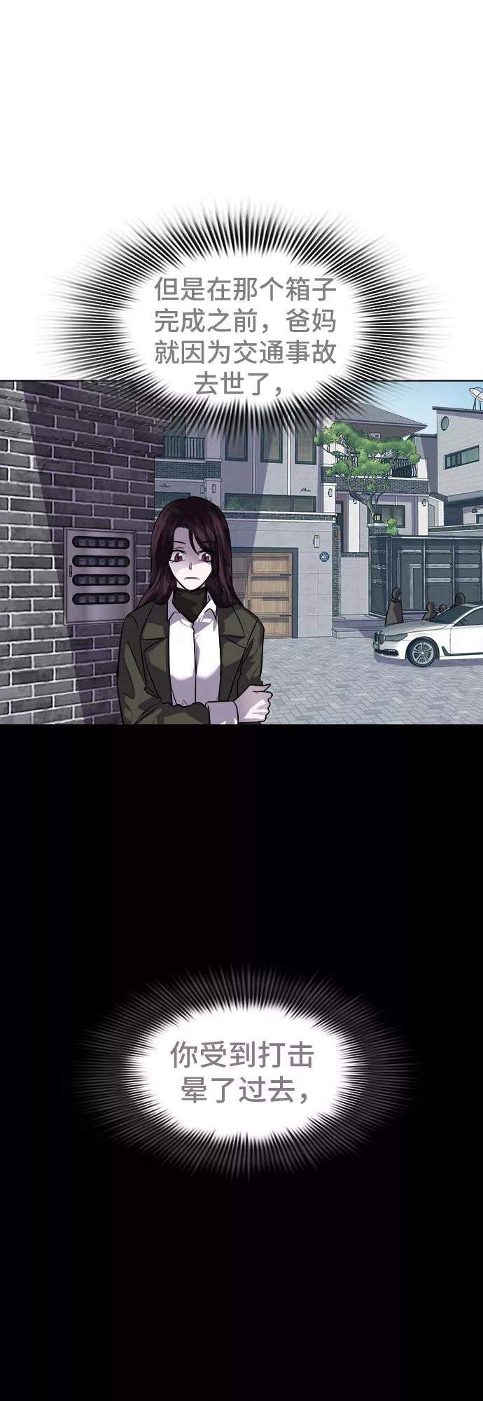 《LOCKER OPENER 全面解锁》[第73话] 打开OPENER的人_9 第6页