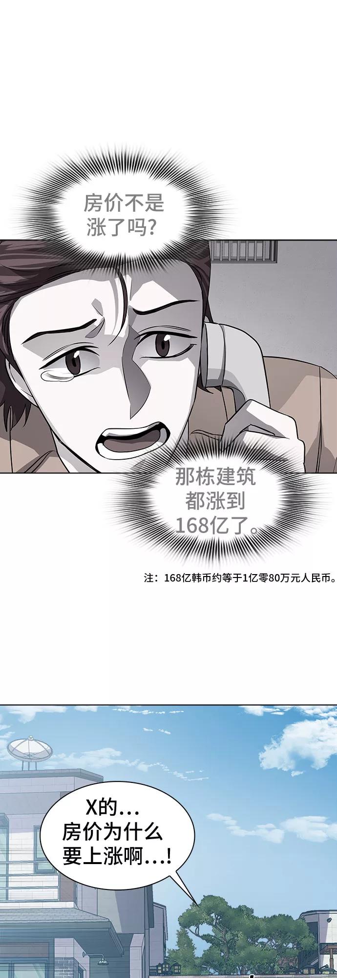 《LOCKER OPENER 全面解锁》[第73话] 打开OPENER的人_9 第14页