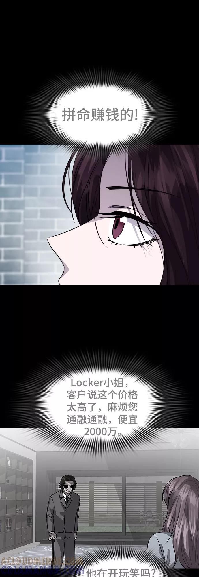 《LOCKER OPENER 全面解锁》[第73话] 打开OPENER的人_9 第10页