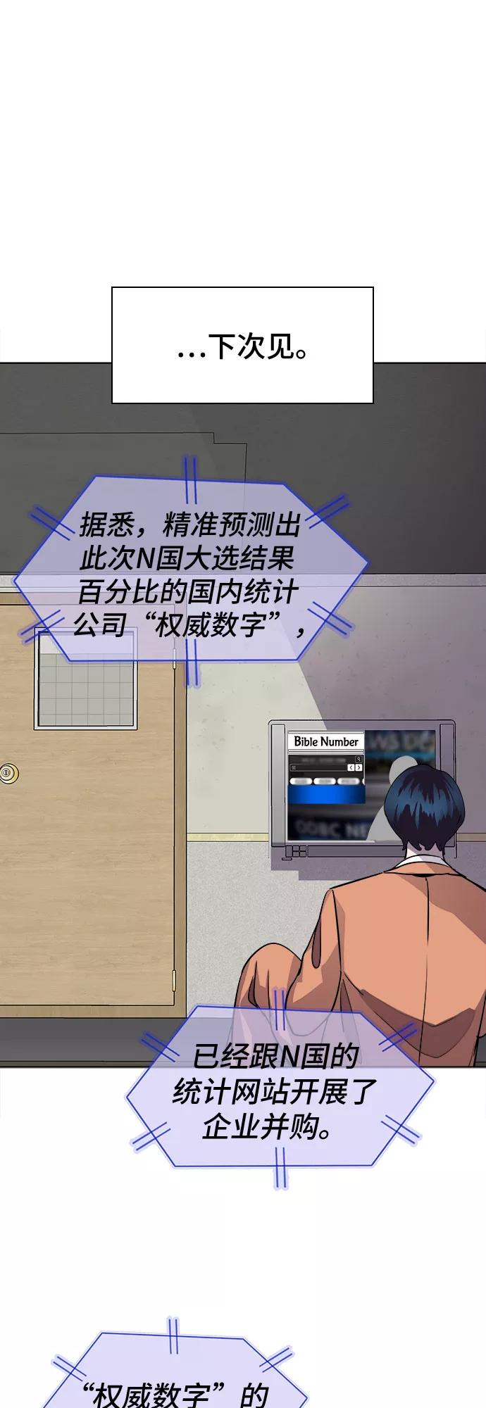《LOCKER OPENER 全面解锁》[第73话] 打开OPENER的人_9 第38页