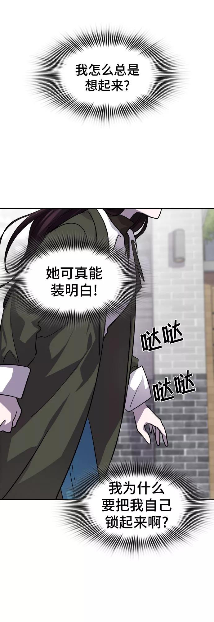 《LOCKER OPENER 全面解锁》[第73话] 打开OPENER的人_9 第18页