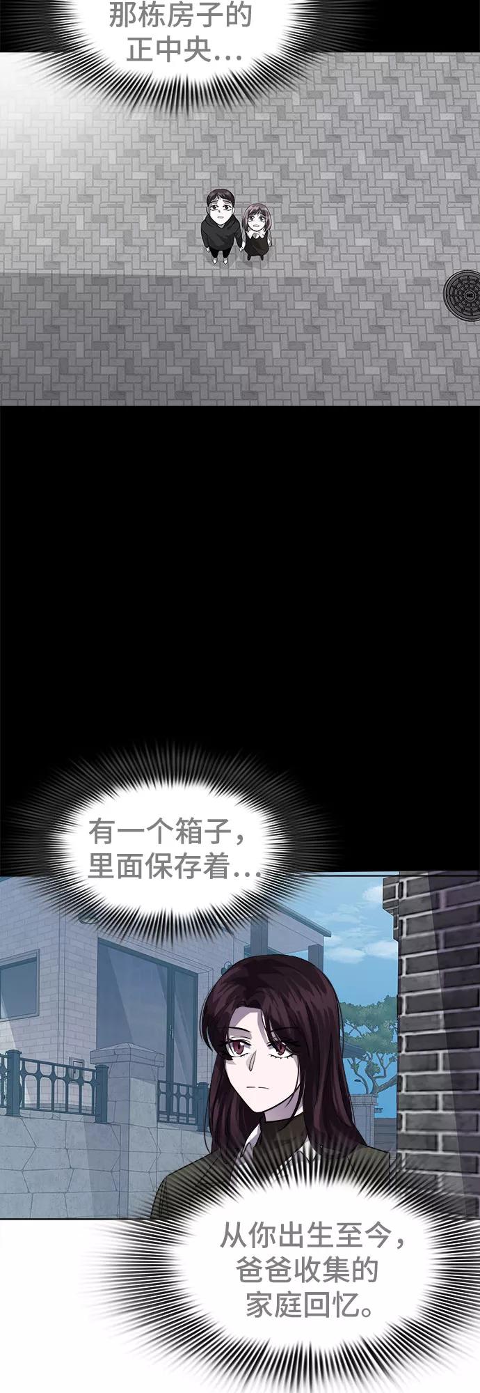 《LOCKER OPENER 全面解锁》[第73话] 打开OPENER的人_9 第3页