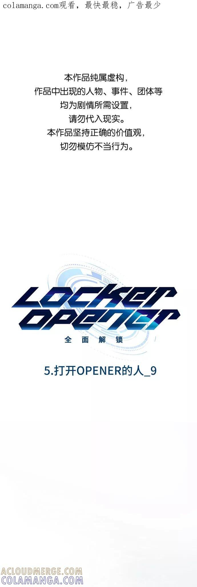 《LOCKER OPENER 全面解锁》[第73话] 打开OPENER的人_9 第1页