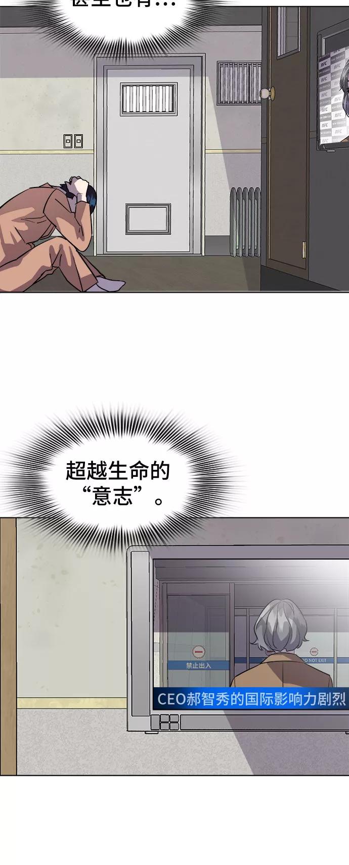 《LOCKER OPENER 全面解锁》[第73话] 打开OPENER的人_9 第42页