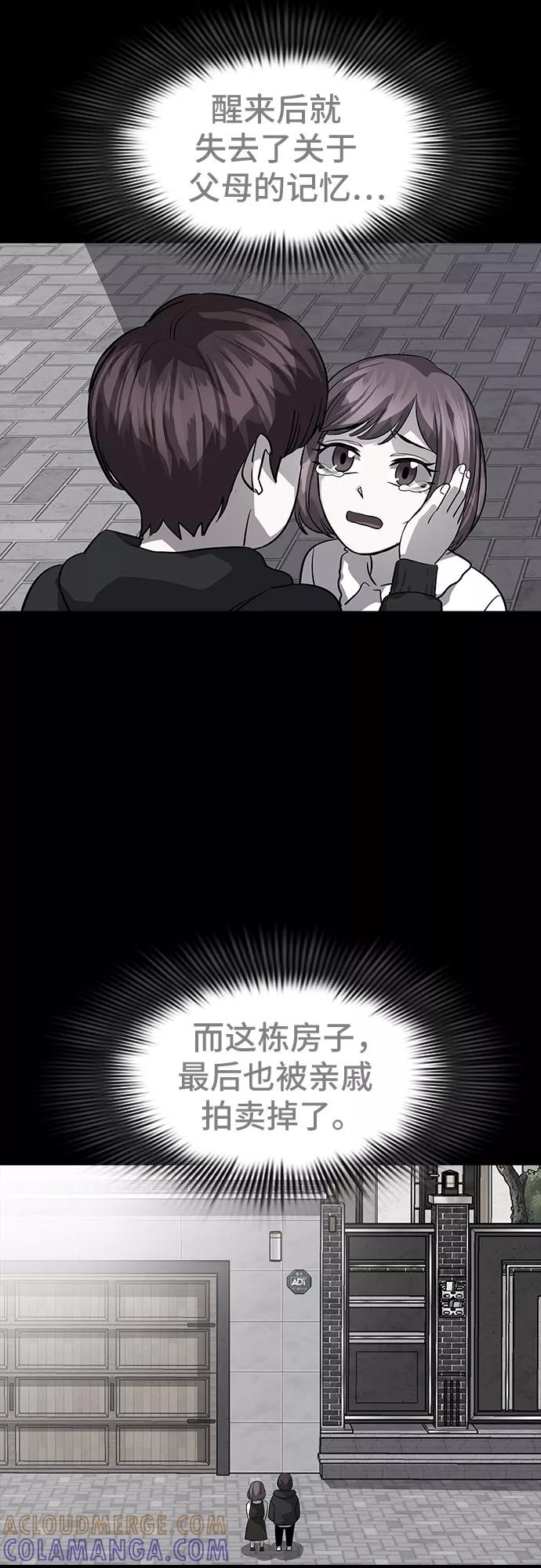 《LOCKER OPENER 全面解锁》[第73话] 打开OPENER的人_9 第7页