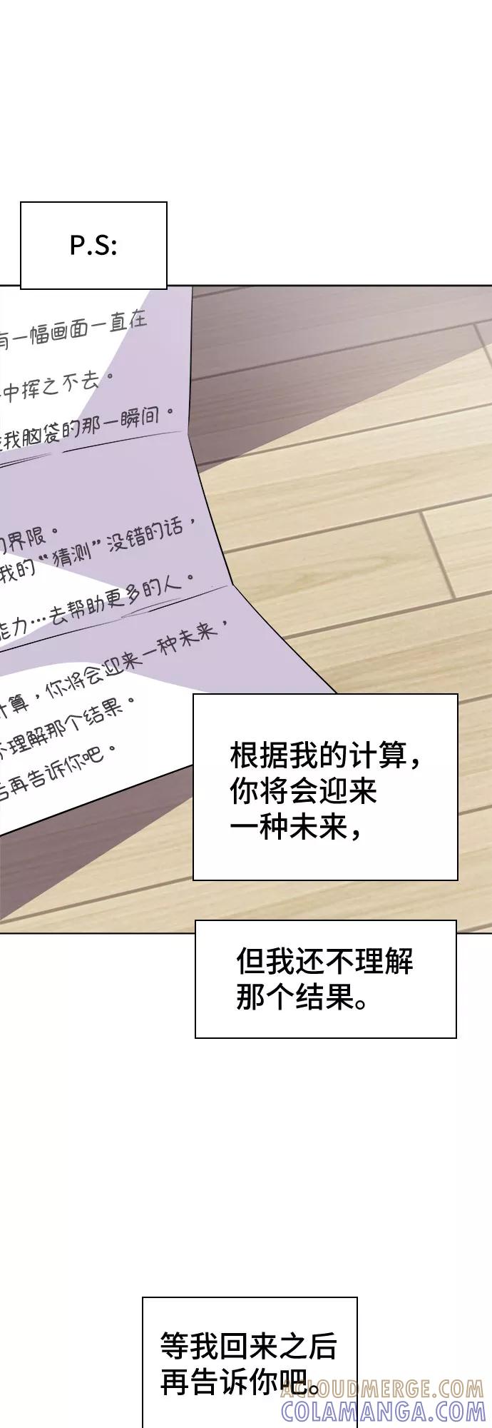 《LOCKER OPENER 全面解锁》[第73话] 打开OPENER的人_9 第43页
